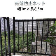 転落防止 ネット 階段 窓 ベランダ 落下防止 ネット 子供 ペット 安全ネット 1m×5m 吹き抜け 防護ネット…