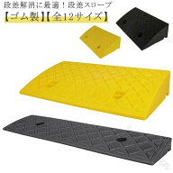 段差スロープ 段差プレート 自転車 自動車用 幅50cm 奥行13cm 22cm 27cm 高さ3-14cm対応 滑り止め付き 駐…
