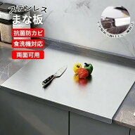 大型 ステンレススチール まな板 抗菌 増粘 耐熱 キッチン用 ノンスリップ BPAフリー 高耐久 まな板 ラウ…