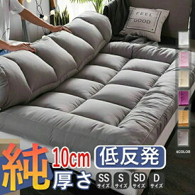 マットレス 低反発 10cm 三つ折り シングル セミダブル ダブル クイーン 極厚 体圧分散 腰痛対策 通気性 防ダニ 抗菌 防臭 洗える 寝返り快適 朝すっきり 疲れにくい