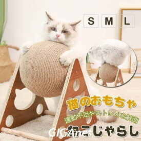 猫のおもちゃ 木質 爪磨き 小型 ボールキャットタワー 据え置き 猫タワー おもちゃ 安定 転倒防止 省スペース コンパクト猫のおもちゃ 遊び場 麻紐父の日