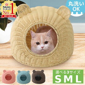 【LINE登録でクーポン配布】 猫 ちぐら 洗える S M L 猫 ベッド ちぐら型 ペットハウス つぐら ハウス キャットハウス 猫ハウス 猫ベッド 猫用 うさぎ 兎 オールシーズン ラタン調 全4色