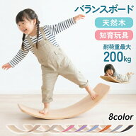 【40%OFFクーポンで2,988円】 バランスボード 8色 フェルト付き 【JINKEI正規品】 子供 大人 室内遊び 木…