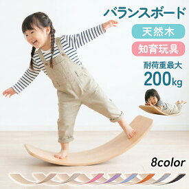 【40%OFFクーポンで2,988円】 バランスボード 8色 フェルト付き 【JINKEI正規品】 子供 大人 室内遊び 木製 体幹 トレーニング ストレッチ おもちゃ 運動遊具 バランス感覚 耐荷重200kg