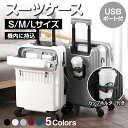 ★「期間限定20%OFF」クーポンで7,984円★ スーツケース 機内持ち込み フロントオープン 軽量 キャリーケース S M L サイズ 2泊3日 4-7泊 7~10泊 USBポート カップホルダー フック搭載 旅行 38L 59L