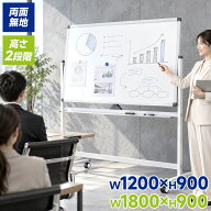 【20%OFFクーポンで10,160円】 ホワイトボード 脚付き 両面 1200×900 1800×900 【限定付属品付き】 キ…