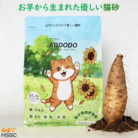 【キャッサバ/植物性】キャッサバ 猫砂 固まる 消臭 流せる 低粉塵 軽量 天然素材 生分解性 吸収力抜群 多頭飼い 子猫 シニア猫 におい対策 猫用トイレ砂 猫砂 猫砂 消臭 固まる 天然素材 低粉塵 軽量 吸収力 高い 環境に優しい アンモニア 抑制