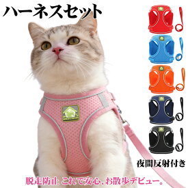 猫 ハーネス 猫 リード付きハーネス 猫用ハーネス 脱走防止 猫ハーネス 散歩用 小型猫 大型猫 子猫 メッシュ ソフト おしゃれ 安全 抜け出し防止 すり抜け防止 猫用ハーネス 胴輪 猫 散歩 ハーネス猫 ハーネス セット 抜け出し防止 猫ハーネス しっかり固定 猫ハーネス