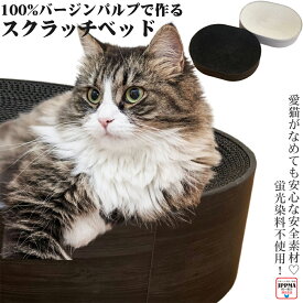 猫 ベッド ボウル型 スクラッチボウル バーシンパルプ 爪とぎ ソファ 傷防止 爪とぎ 猫 スクラッチボウル ベッド 爪とぎ ボウル型 多頭飼い モノトーン 段ボール製 爪とぎ ベッド 一体型 モノトーン 猫用品 インテリア 猫 ベッド 株式会社Petner