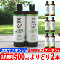 APDC ティーツリーシャンプー 500ml ＆ apdc ティーツリーコンディショナー 500ml よりどり2本 シャンプ…