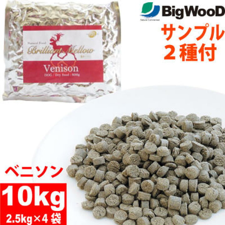 楽天市場 ビッグウッド ブリリアントメロウ ベニソン 10kg お得な2 5kg 4袋 小粒 中粒 全年齢対応ドライフード アレルギー 高齢犬 シニア犬 ダイエットが必要な子に ナチュラルペットフード Shop