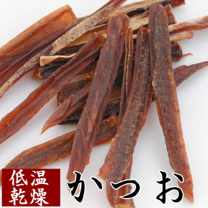 楽天市場 ビッグウッド 低温乾燥無添加カツオジャーキー 1g 国産 無添加 犬用 おやつ ナチュラルペットフード Shop