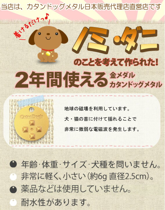 楽天市場】ノミダニ 犬 カタンドッグメタル 9大特典【P10倍+送料無料+ ダニ 捕獲 シート +紛失時あんしんサポート +首ひも+クリップ+サンプル2種+クーポンプレゼント】カタンドッグ メタル ペット の ノミ ダニ を考え作られた Catan Dog's 犬用 : ナチュラル ... 楽天市場】ノミダニ 犬 カタンドッグメタル 9大特典【P10倍+送料無料+ ダニ 捕獲 シート +紛失時あんしんサポート +首ひも+クリップ+サンプル2種+クーポンプレゼント】カタンドッグ メタル ペット の ノミ ダニ を考え作られた Catan Dog's 犬用 : ナチュラル ...