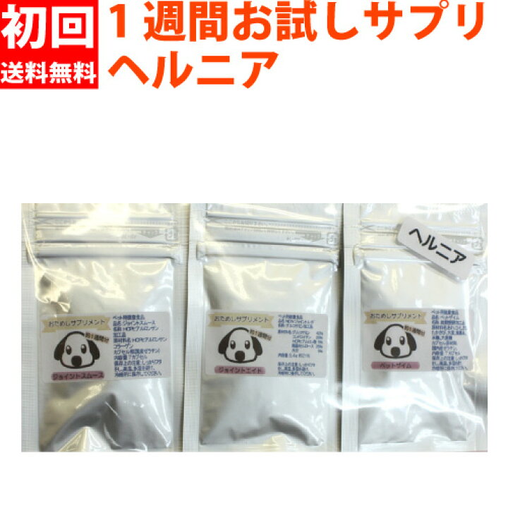 楽天市場 初回限定送料無料 1週間お試しサプリセット ヘルニア 犬用サプリメント 銀座ダックスダックス ナチュラルペットフード Shop