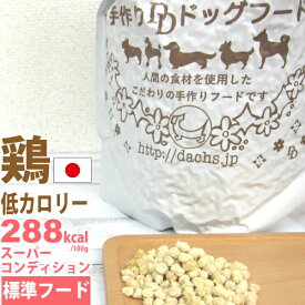 銀座ダックスダックス スーパーコンディション ヒューマングレード 国産 ドッグフード グルコサミン DHA EPA コンドロイチン コラーゲン ヒアルロン酸 スピルリナ粉末粉状体管理 低カロリー 鶏肉 チキン 鶏 鳥 粒 500g 1kg 3kg 6kg 粉 400g 1kg 成犬 高齢犬 アダルト シニア