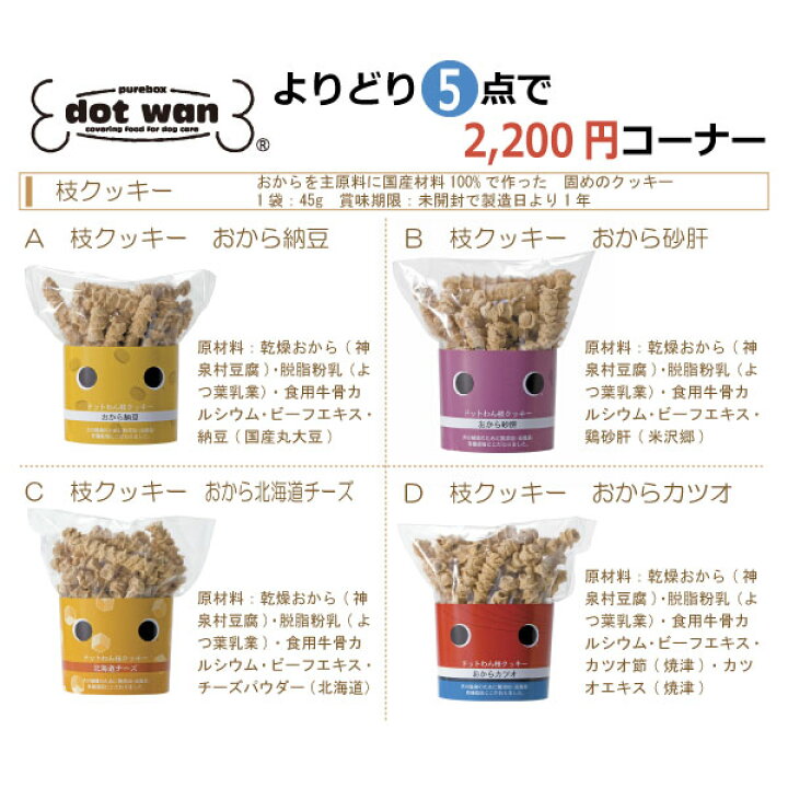 楽天市場】【無添加・国産・手作り】ドットわんおやつよりどり5点 