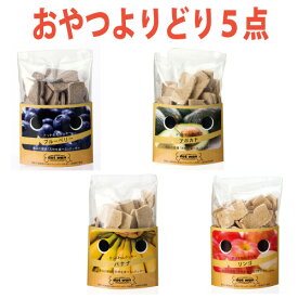 【無添加・国産・手作り】ドットわんフルーツクッキーよりどり5点セット