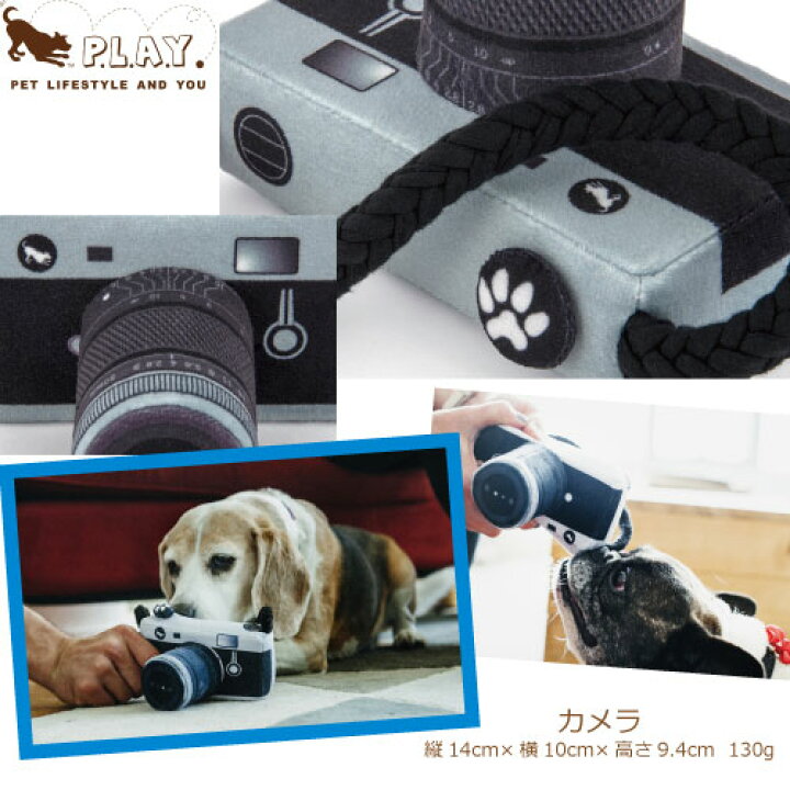 楽天市場 あす楽対応 犬 おもちゃ 音が鳴る ぬいぐるみ P L A Y Toy カメラ かわいい犬用おもちゃ Globetrotter グローブトロッター Play プレイ トイ ナチュラルペットフード Shop