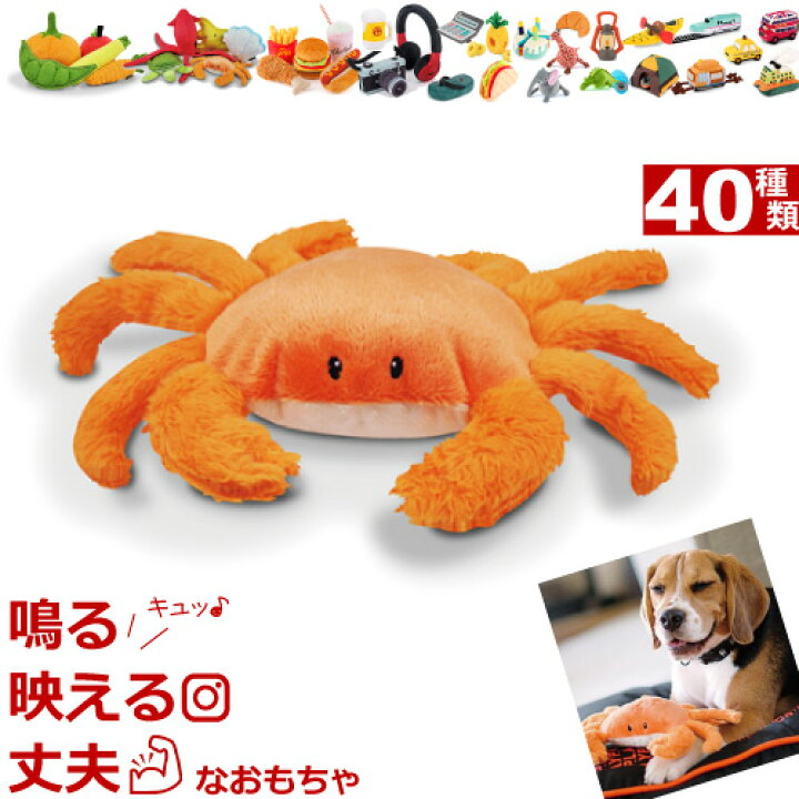楽天市場 あす楽対応 犬 おもちゃ 音が鳴る ぬいぐるみ P L A Y Toy かに かわいい犬用おもちゃ Under The Sea アンダー ザ シー キングクラブ Play プレイ トイ ナチュラルペットフード Shop