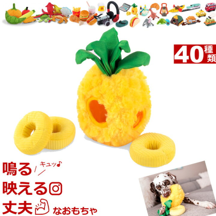 楽天市場 あす楽対応 犬 おもちゃ 音が鳴る ぬいぐるみ P L A Y Toy パイナップル Pineapple かわいい犬用おもちゃ Tropical Paradise Plush Toys トロピカルパラダイス Play プレイ トイ パイン フルーツ 南国 果物 果実 おもしろい ナチュラルペット