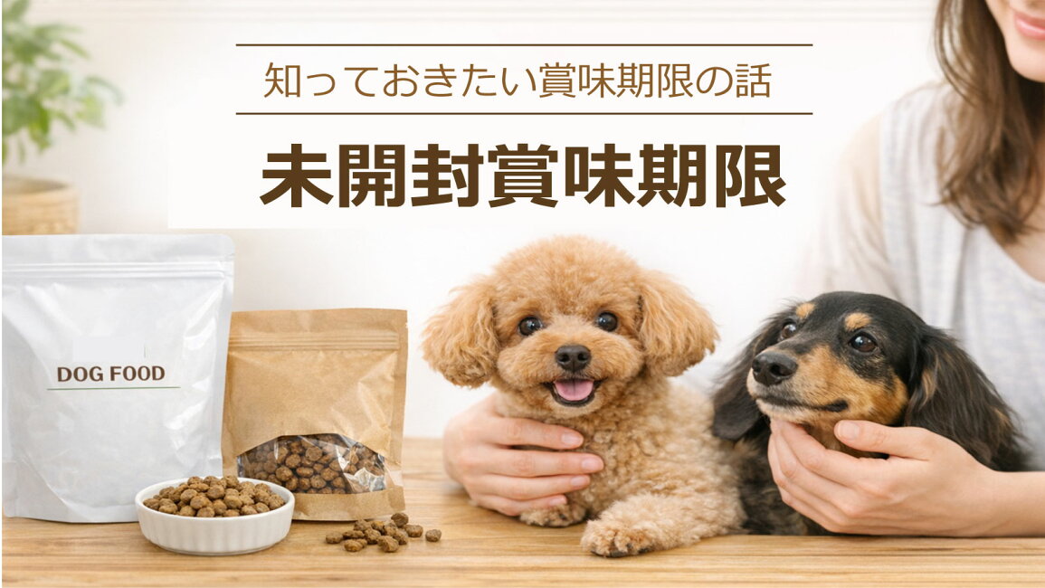 楽天市場 | ナチュラルペットフード shop - 知っておきたい賞味期限の 