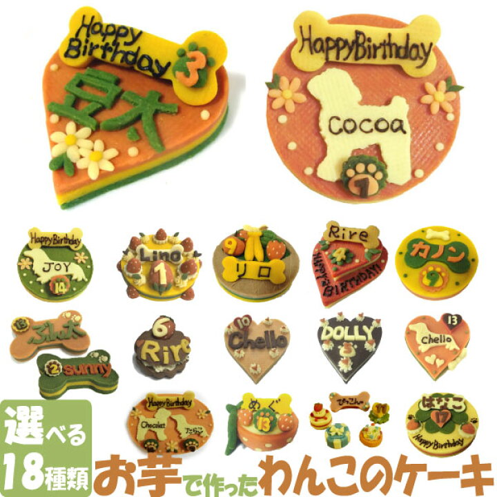 楽天市場 Lovina ロビナ わんこのお名前ケーキ 選べる18種類 犬種シルエット ハート型 プチケーキ ボーン型 楽ギフ 名入れ 犬用ケーキ 誕生日 ナチュラルペットフード Shop 楽天市場 Lovina ロビナ わんこのお名前ケーキ 選べる18種類 犬種シルエット ハート型 プチケーキ ボーン型 楽ギフ 名入れ 犬用ケーキ 誕生日 ナチュラルペットフード Shop