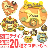 犬 ケーキ 誕生日 Lovina ロビナ 20種類の わんこ の お名前ケーキ さつまいも 犬用 無添加 冷凍 バース…