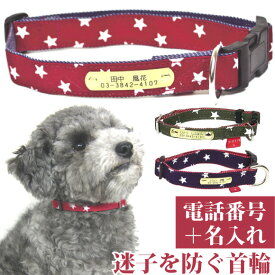 犬 首輪 迷子札 名入れ 名前入 犬用 BIRDIE スターデニムID カラー SS～L 名前 連絡先 電話番号 の プレート を 固定 国産 地震 災害 対策 おしゃれ かわいい 洗濯可 チワワ ダックス プードル 柴犬 イタグレ ゴールデン 小型犬 中型犬 大型犬 鑑札 紛失 心配 迷子 ナイロン