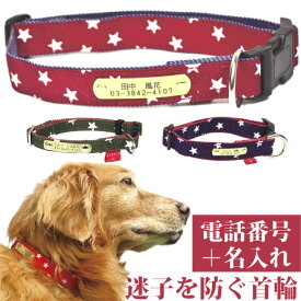犬 首輪 迷子札 名入れ 名前入り 犬用 BIRDIE スターデニムID カラー SS～L 名前 連絡先 電話番号 の プレート を 固定 国産 地震 災害 対策 おしゃれ かわいい 洗濯可 チワワ ダックス プードル 柴犬 イタグレ ゴールデン 小型犬 中型犬 大型犬 鑑札 紛失 迷子 ナイロン