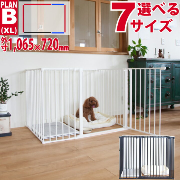 楽天市場 スカンジナビアンペットケージ Plan ｂ 1065 7 スカンジナビアンペットデザイン デンマーク製ペットサークル サイズ選択可能スタイリッシュでシンプルな接続式ジョイントサークル 多頭飼いにも 高級感 おしゃれなサークル 組み換えて伸縮できる 犬