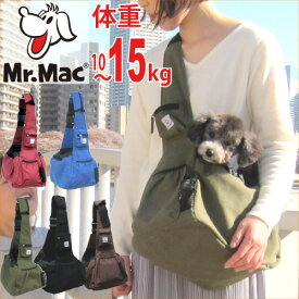 犬 スリング 小型犬 中型犬 ショルダー キャリー バッグ Mr.Mac ペットハンモック XS/S/M/L ～15kg コーギー 柴犬 フレンチブル パグ 散歩 お出かけ 抱っこひも おしゃれ 犬 無地 メッシュ 飛び出し防止 ポケット 斜めがけ バッグキャリー 犬用 肩掛け 肩かけ 老犬 通院