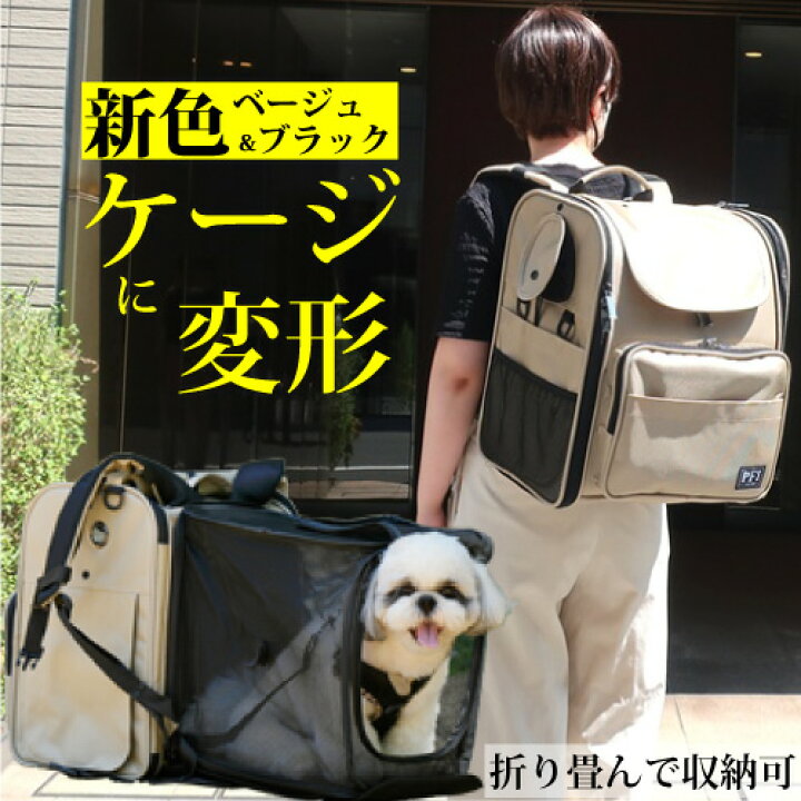 楽天市場】ペット キャリー リュック 拡張 M ～8kg推奨 PFI 災害 犬 猫 