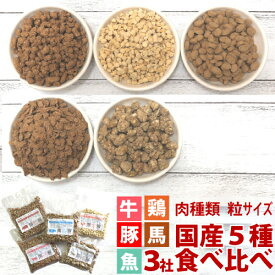 ドッグフード 国産 無添加 6種　食べ比べ お試し サンプル セット（ 吉岡油糧 銀座ダックスダックス ビッグウッド ） おためし 牛肉 魚 鶏肉 馬肉 豚肉 鹿肉 大粒 小粒 子犬 成犬 老犬 犬 全年齢 全犬種 低カロリー 高カロリー