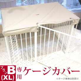 スカンジナビアンペットケージ 専用 ケージカバー ＜ プランB ： XL用　 ／　プランC ： XXL用 ＞ ペットケージカバー 屋根面 スカンジナビアンペットデザイン Scandinavian Pet Design 犬 WHCY ウォームハートカンパニー テント 屋根