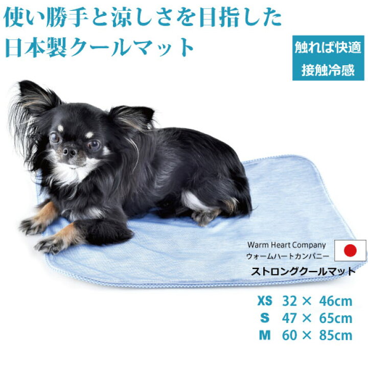 犬 夏用 ストロング クール マット 【XS】 32×46cm ブルー 接触冷感 ペット ひんやり マット シート 冷感 冷却 熱中症 熱中症対策 暑さ対策 洗える 洗濯機 丸洗い 小型犬 犬用 日本製 国産 やわらか ふんわり 軽量 持ち運び カート ドライブ 消臭 ブルー Sサイズ 犬猫 冷感マット ペットシート 熱中症対策