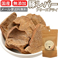 豚レバー だワン 25g フリーズドライ 犬 おやつ 無添加 国産 ドライ トッピング ドッグフード 豚肉 レバ…