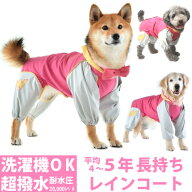 犬 レインコート XS～10号JコートB2 国産 フルカバー タイプ 着せやすい 小型犬 中型犬 大型犬 雨 雪 お…