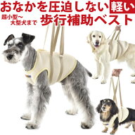 犬 介護 ハーネス 歩行補助 メッシュ アシストベスト XS～L 超小型犬 小型犬 中型犬 大型犬 ケア 高齢犬 …