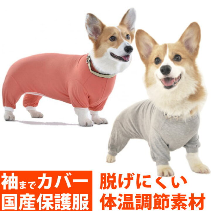 楽天市場 ｗｈｃｙ Tピースｃ ｅ袖ありタイプ コーギー専用サイズ アレルギー の カイカイ 換毛期 の 部屋着 お散歩時の 花粉対策 床ずれ に ウォームハートカンパニー ウェルッシュ コーギー 胴長犬種 犬 服 つなぎ カバーオール ナチュラルペットフード Shop