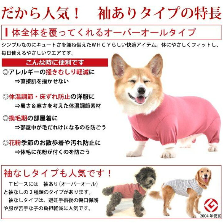 楽天市場 ｗｈｃｙ Tピースｃ ｅ袖ありタイプ コーギー専用サイズ アレルギー の カイカイ 換毛期 の 部屋着 お散歩時の 花粉対策 床ずれ に ウォームハートカンパニー ウェルッシュ コーギー 胴長犬種 犬 服 つなぎ カバーオール ナチュラルペットフード Shop