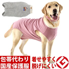 楽天市場 大型 犬 の 術 後 服の通販