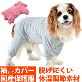 楽天市場 ペット 床ずれ 服の通販