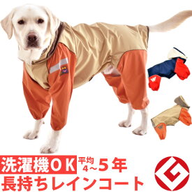 楽天市場 レインコート 適正犬種ゴールデン レトリバー 種類 ペット用レインコート フルカバータイプ ドッグウェア 犬 用品 ペット ペットグッズの通販