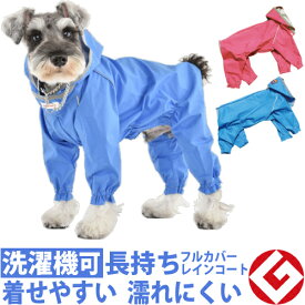 楽天市場 レインコート 種類 ペット用レインコート フルカバータイプ ドッグウェア 犬用品 ペット ペットグッズの通販