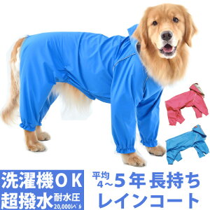 レインコート 犬用ペット服 大型犬用の人気商品 通販 価格比較 価格 Com