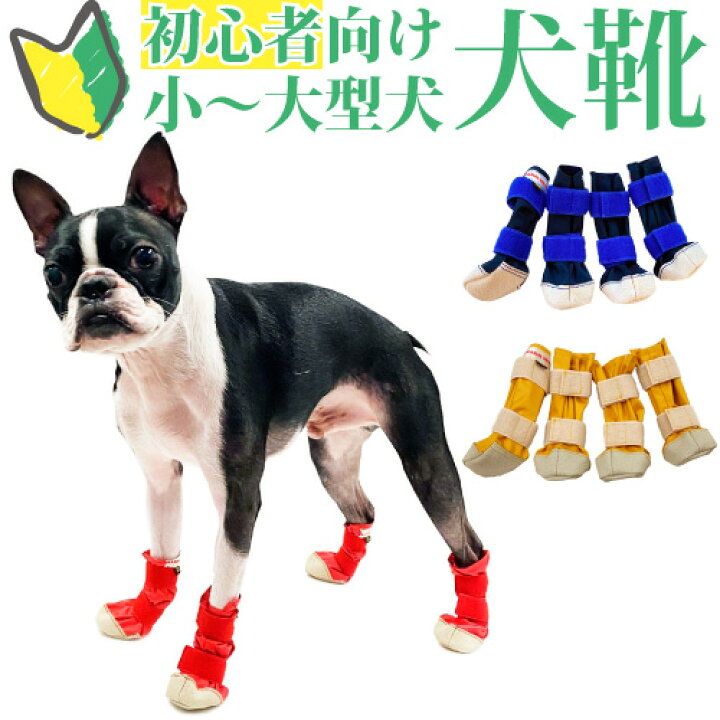楽天市場 履かせやすい 国産 いぬ 靴 ｄｏｇブーツ ｍ 足裏丈7cm 雪 雨 道 やけど 足裏 肉球 保護や 防災に 中型犬 シェルティー 他 ウォームハートカンパニー Whcy ドッグブーツ 夏 冬 オールシーズン 散歩 カバー ナチュラルペットフード Shop