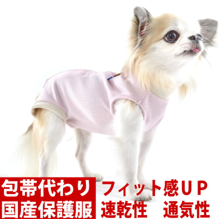楽天市場 ｗｈｃｙ Tピースｂ 速乾 フィット 袖なしタイプ S ｂ 避妊手術後 アレルギーのカイカイ 換毛期の犬猫の部屋着に 術後服 幼犬 チワワ ティーカップ プードル ヨーキー ミニピン 超小型犬 犬 服 保護服 女の子 エリザベスカラー ナチュラルペットフード Shop