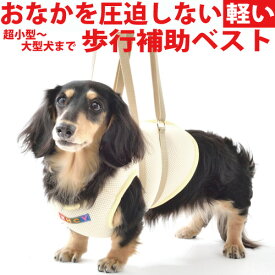 楽天市場 犬 介護 ハーネス メッシュの通販