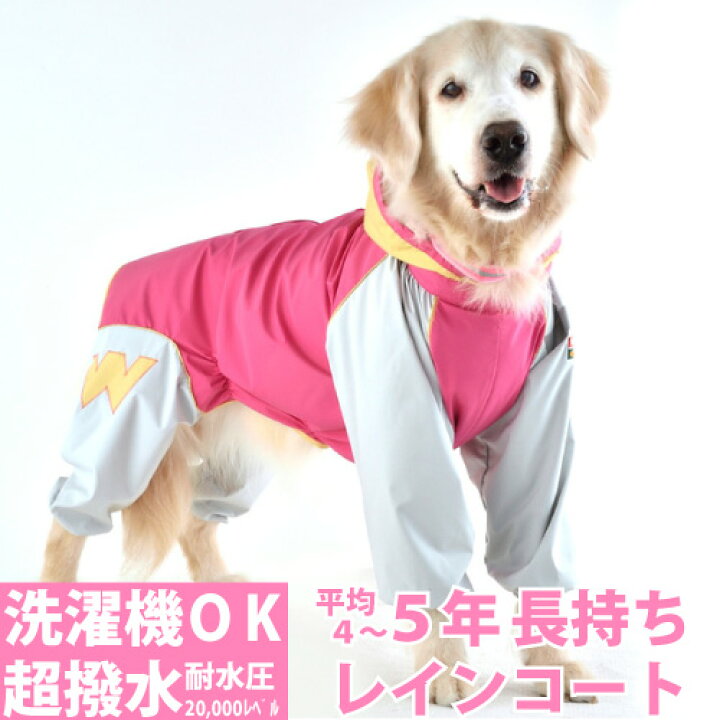 54 Off 犬 レインコート 大型犬 着せやすい イージーレイン 頭を通さないで着れる 胸面までカバーできる Whcy ウォームハートカンパニー製 犬用レインコート ゴールデンレトリバー バーニーズ セッター他 大型犬に 雨合羽 カッパ 雨具 レインウエア Somardistribuidora Com