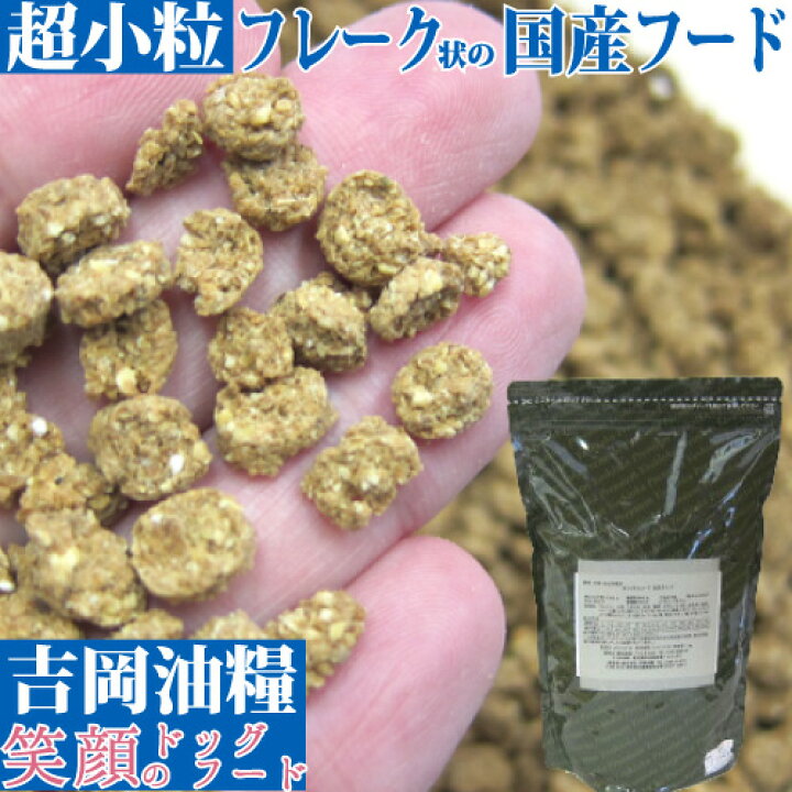 楽天市場 超小粒 フレーク 状 の 国産 無添加 ドッグフード 吉岡油糧 Petnext オリジナルフード フレーク 1kg 高齢犬 チワワ プードル 他 超小型犬 一気食いをする子に 噛みやすい 超小粒 タイプ の ドッグフード 油っぽい フード が 苦手な子 涙やけ にも 楽天市場 超小粒 フレーク 状 の 国産 無添加 ドッグフード 吉岡油糧 Petnext オリジナルフード フレーク 1kg 高齢犬 チワワ プードル 他 超小型犬 一気食いをする子に 噛みやすい 超小粒 タイプ の ドッグフード 油っぽい フード が 苦手な子 涙やけ にも